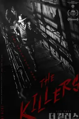 《杀手们2024》：动作盛宴还是套路再现？深度影评解析