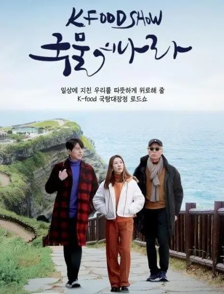 《泡菜之国》：一场关于身份、家庭与泡菜的美味救赎