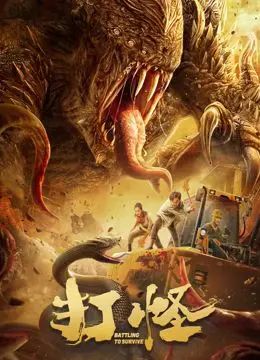 《打怪》：末日废土的生存史诗，科幻恐怖背后的挣扎