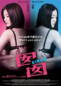 《囡囡》影评：迷失的青春，被操控的命运