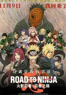 《忍者之路》影评：鸣人的成长与羁绊，重温火影经典