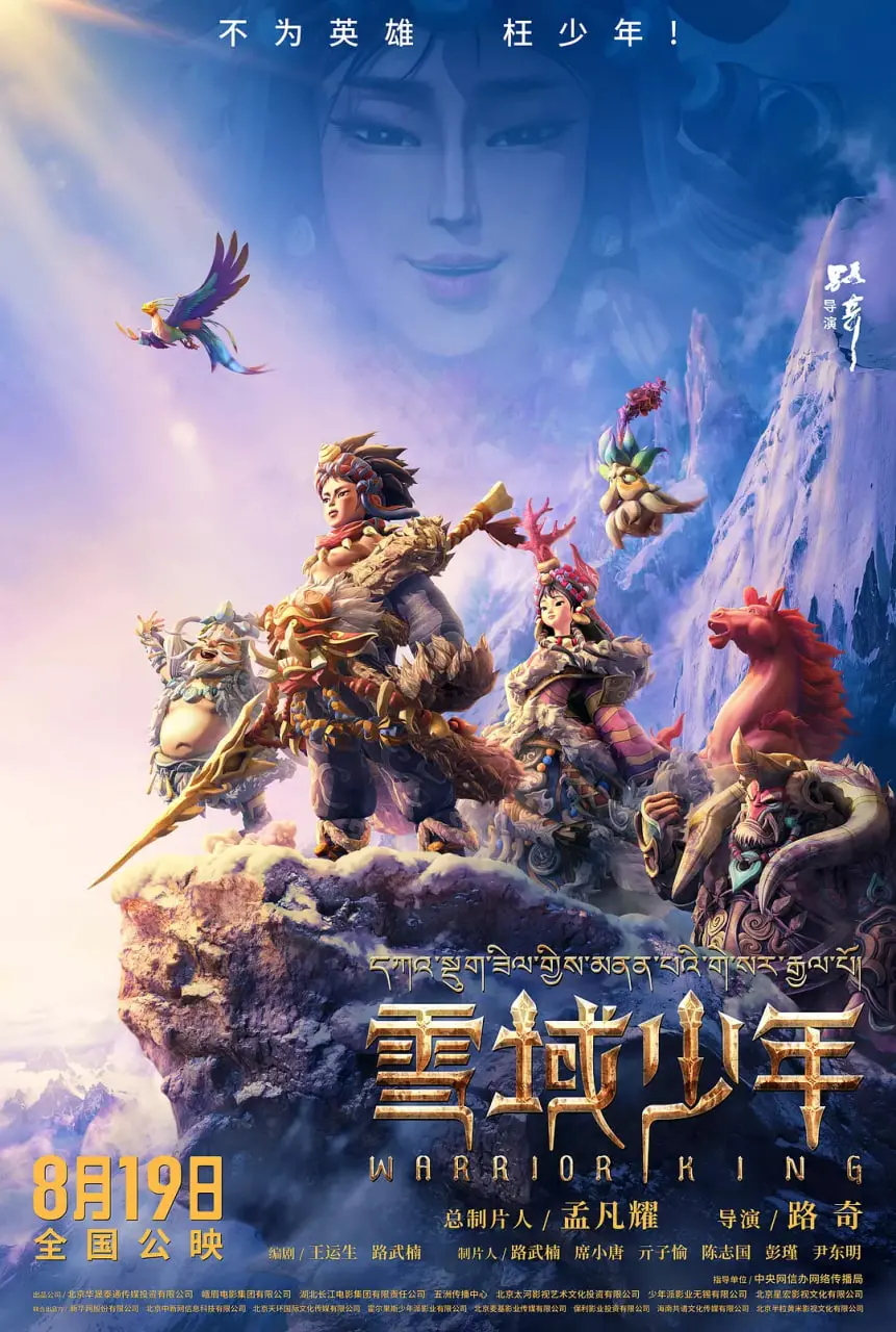 《雪域少年》：高原上的足球梦，热血与信仰的绽放