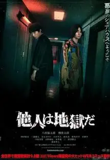 《他人即地狱2024》：都市怪谈升级，心理惊悚背后的生存法则？