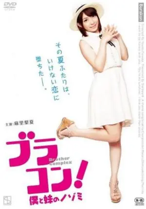 《妹妹太爱我了怎么办》：甜宠还是禁忌？兄妹情深的边界在哪里？