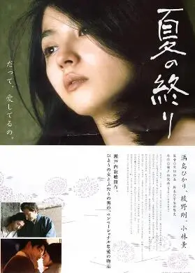 《夏之终结》：禁忌之恋与武士道的陨落，一场注定悲剧的夏日恋歌