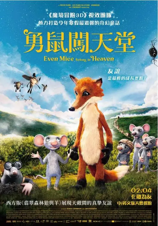 《老鼠也能上天堂》：一场死后的奇幻之旅，友谊与救赎的动人童话！