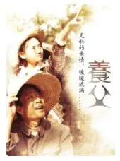 催泪！《养父》：一部关于爱与牺牲的中国式亲情史诗，看哭无数观众！