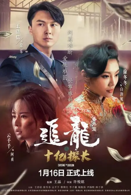 《追龙番外篇之十亿探长》：港味警匪再升级，探长背后的权钱交易