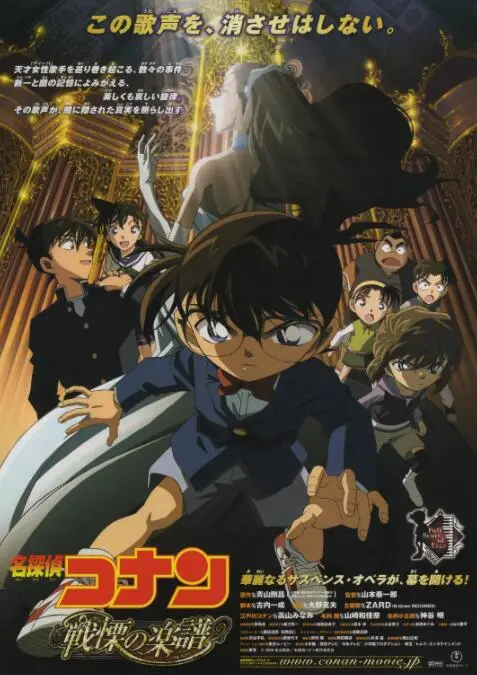 《名侦探柯南：战栗的乐谱》：当音乐成为致命武器，柯南挑战听觉极限的惊魂之夜！