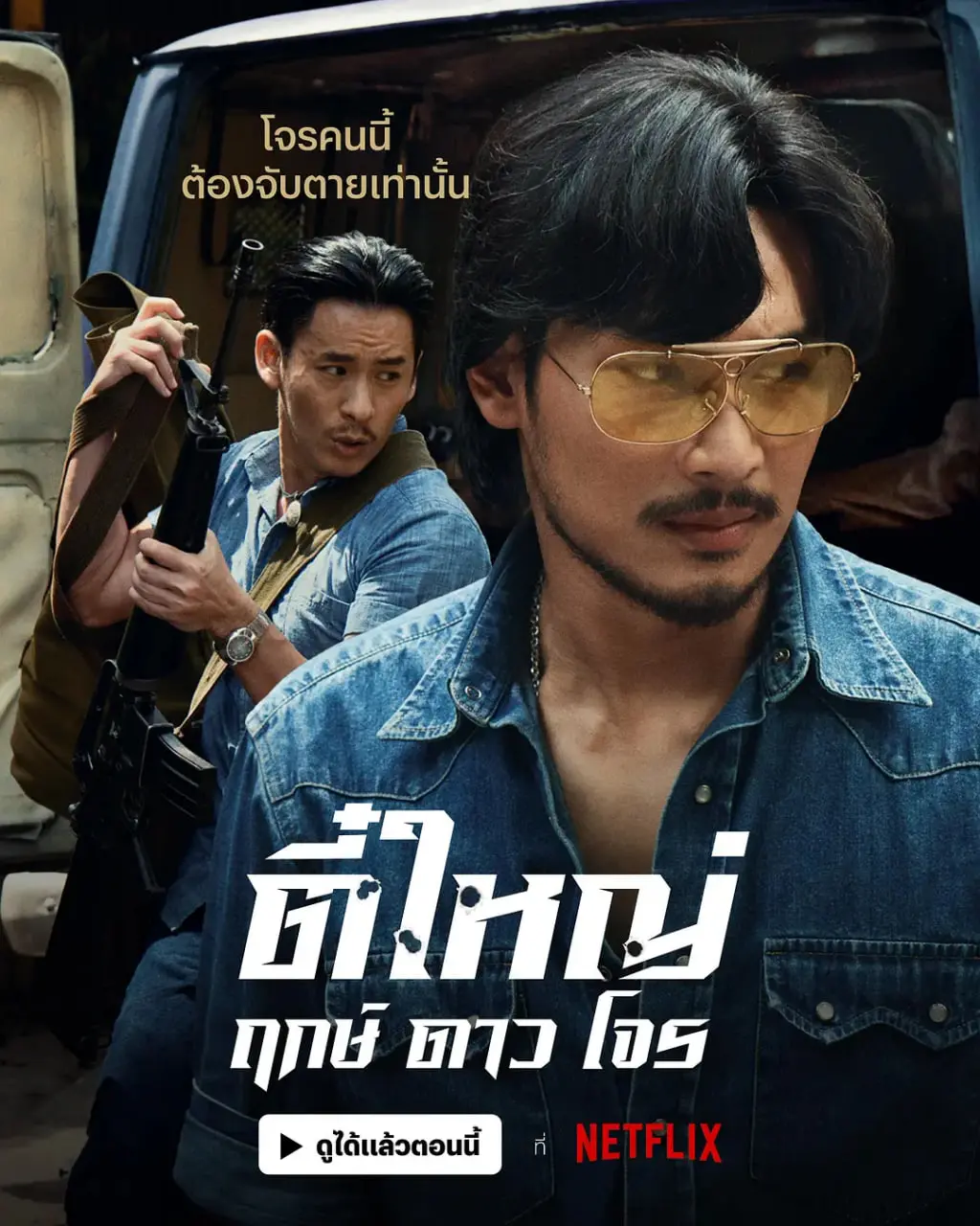 《侠盗之星》：星光下的窃贼，挑战不可能的盗窃与救赎之旅